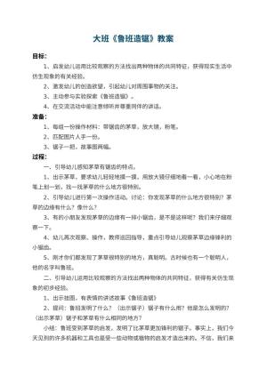 幼儿园大班教案《鲁班造锯》预览