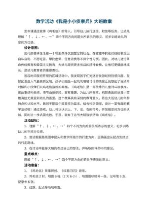 幼儿园数学活动《我是小小侦察兵》大班教案预览