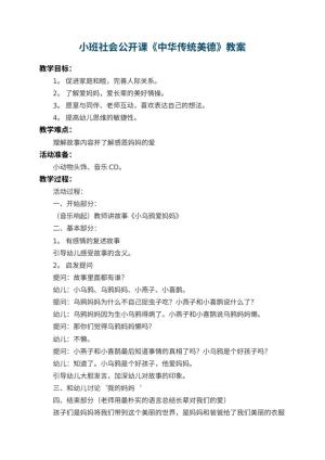 幼儿园小班社会公开课教案《中华传统美德》 包含反思