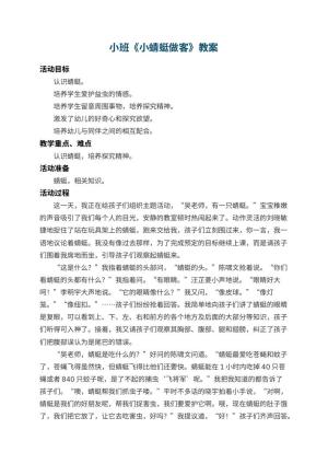 幼儿园小班教案《小蜻蜓做客》 包含反思预览