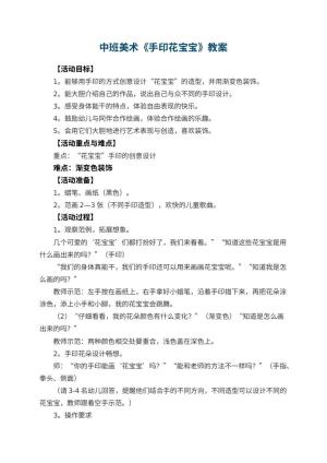 幼儿园中班美术教案《手印花宝宝》 包含反思预览