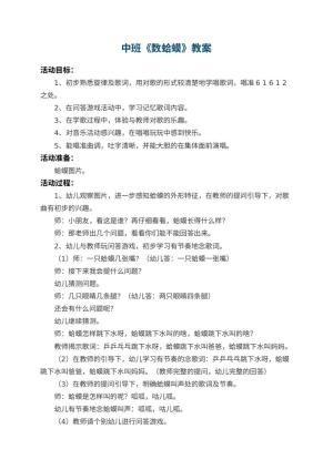 幼儿园中班教案《数蛤蟆》 包含反思预览