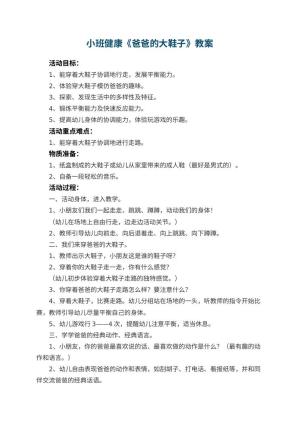 幼儿园小班健康教案《爸爸的大鞋子》 包含反思预览