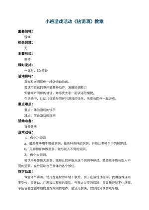 幼儿园小班游戏教案活动《钻洞洞》 包含反思预览