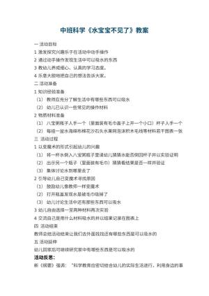 幼儿园中班科学优秀教案《水宝宝不见了》 包含反思