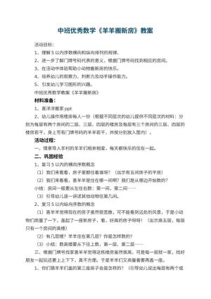 幼儿园中班优秀数学教案《羊羊搬新房》 包含反思预览