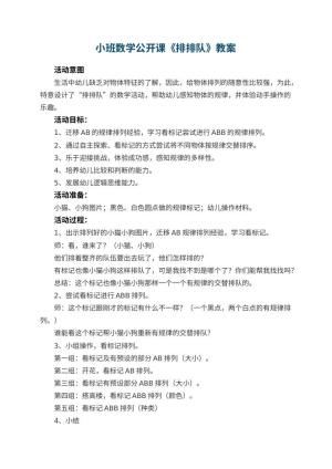 幼儿园小班数学公开课教案《排排队》 包含反思预览