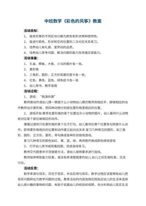 幼儿园中班数学教案《彩色的风筝》 包含反思