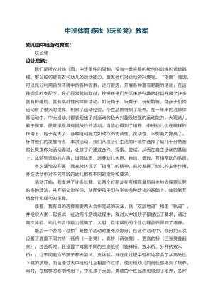 幼儿园中班体育游戏教案《玩长凳》 包含反思预览