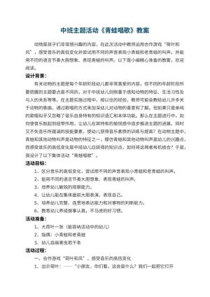幼儿园中班主题活动教案《青蛙唱歌》 包含反思