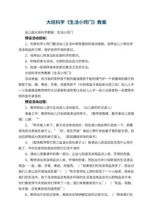 幼儿园大班科学优秀教案《生活小窍门》 包含反思预览