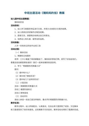 幼儿园中班主题活动教案《猪妈妈的信》 包含反思预览