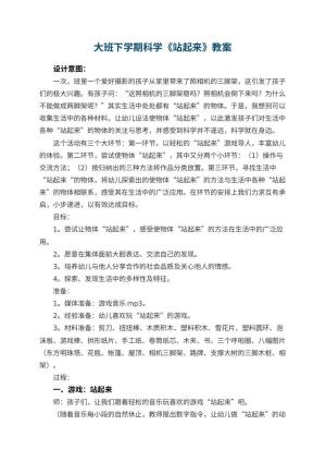幼儿园大班下学期科学教案《站起来》 包含反思预览