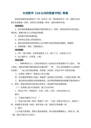幼儿园大班数学教案《10以内的数量守恒》 包含反思
