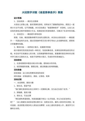 幼儿园大班数学详案教案《谁是猜拳高手》 包含反思