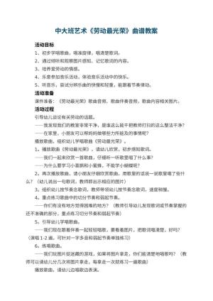 幼儿园教案中大班艺术《劳动最光荣》曲谱 包含反思预览