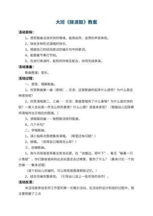 幼儿园大班教案《拨浪鼓》 包含反思预览