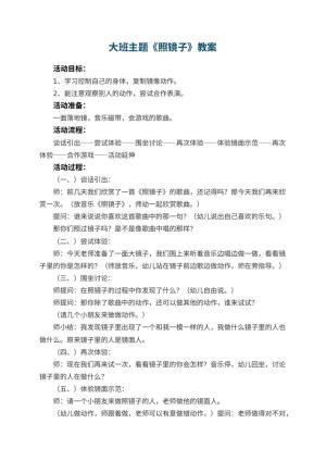 幼儿园大班主题教案《照镜子》 包含反思