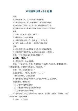 幼儿园中班科学领域教案《伞》 包含反思预览