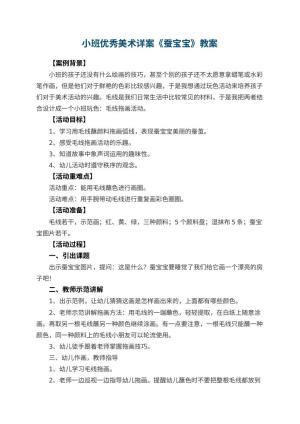 幼儿园小班优秀美术教案详案《蚕宝宝》 包含反思