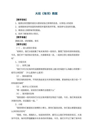 幼儿园大班教案《海洋》预览