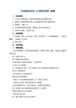 幼儿园大班语言活动教案《小狗抬花轿》 包含反思