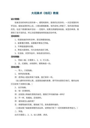 幼儿园大班美术教案《烛花》 包含反思预览
