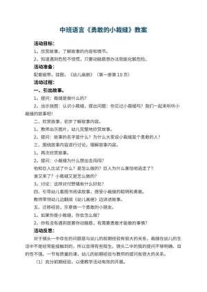 幼儿园中班语言教案《勇敢的小裁缝》 包含反思
