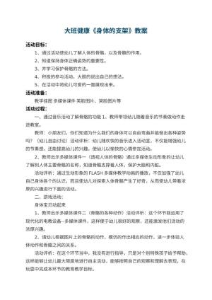 幼儿园大班健康教案《身体的支架》 包含反思预览