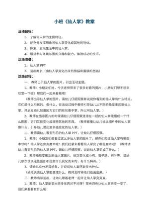 幼儿园小班教案《仙人掌》 包含反思预览