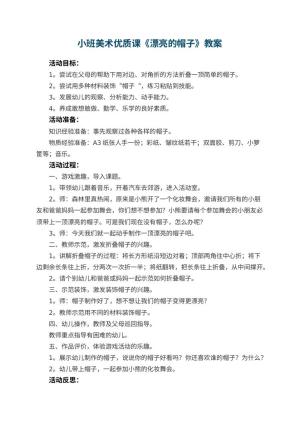 幼儿园小班美术优质课教案《漂亮的帽子》 包含反思