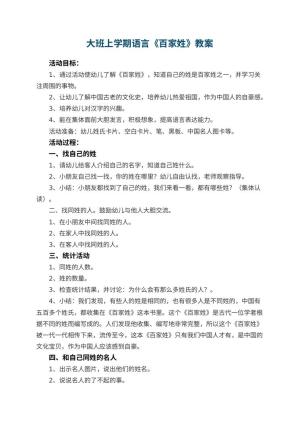 幼儿园大班上学期语言教案《百家姓》 包含反思