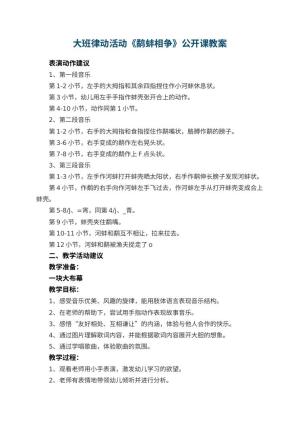 幼儿园大班律动活动《鹬蚌相争》公开课教案