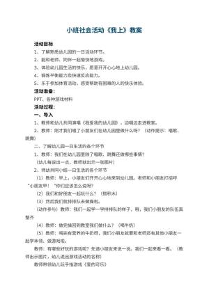 小班社会活动教案《我上幼儿园》 包含反思