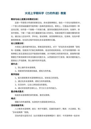 幼儿园大班上学期科学教案《力的传递》 包含反思预览