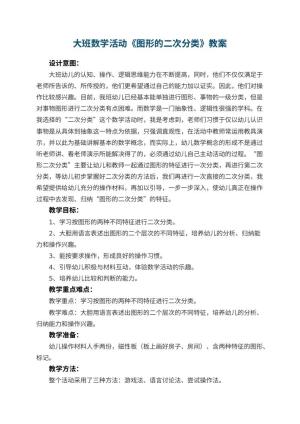 幼儿园大班数学活动教案《图形的二次分类》 包含反思预览