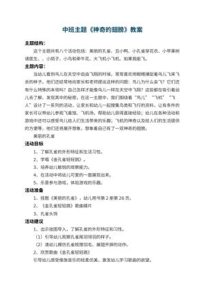 幼儿园中班主题教案《神奇的翅膀》 包含反思预览