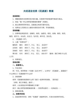 幼儿园大班语言优质教案《花婆婆》 包含反思预览
