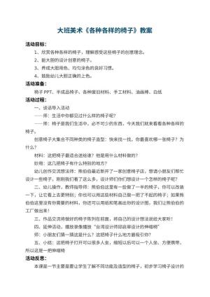 幼儿园大班美术教案《各种各样的椅子》 包含反思