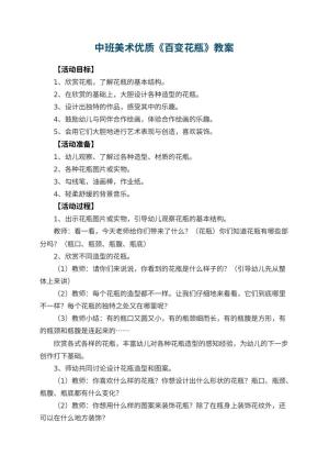 幼儿园中班美术优质教案《百变花瓶》 包含反思预览