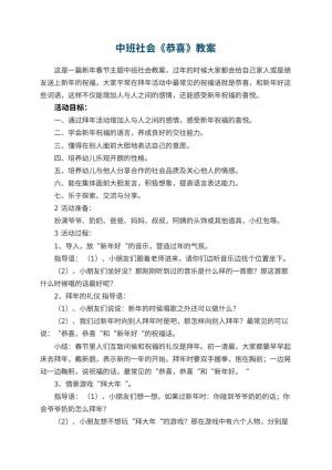 幼儿园中班社会教案《恭喜》 包含反思预览