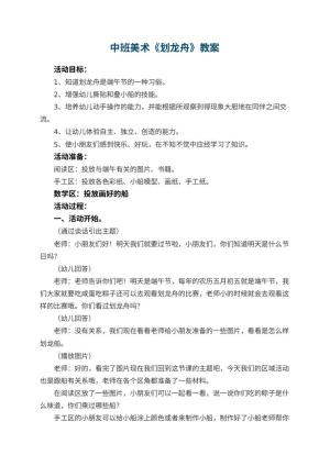 幼儿园中班美术教案《划龙舟》 包含反思