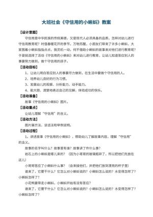 幼儿园大班社会教案《守信用的小蝌蚪》 包含反思预览