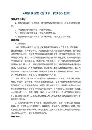 幼儿园大班优质语言教案《你快乐，我快乐》 包含反思预览