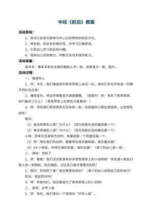 幼儿园中班教案《前后》预览