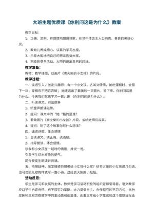 幼儿园大班主题优质课教案《你别问这是为什么》 包含反思预览