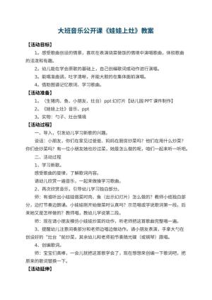幼儿园大班音乐公开课教案《娃娃上灶》 包含反思