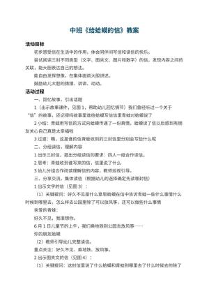 幼儿园中班教案《给蛤蟆的信》 包含反思