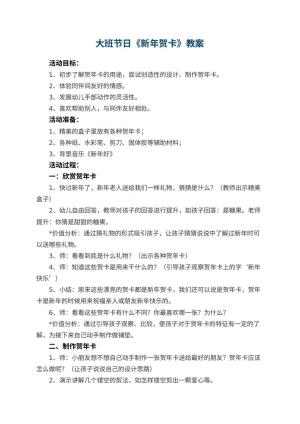 幼儿园大班节日教案《新年贺卡》预览