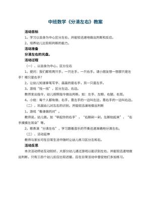 幼儿园中班数学优秀教案《分清左右》 包含反思